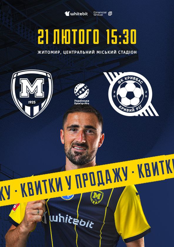 Придбати квиток на Українська Прем'єр-Ліга 25/26: Металіст 1925 — Кривбас в Центральний стадіон 